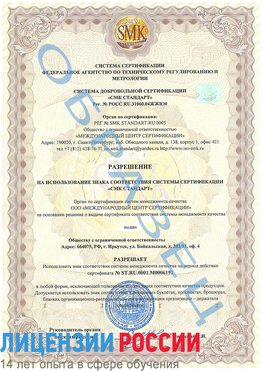 Образец разрешение Урень Сертификат ISO 50001